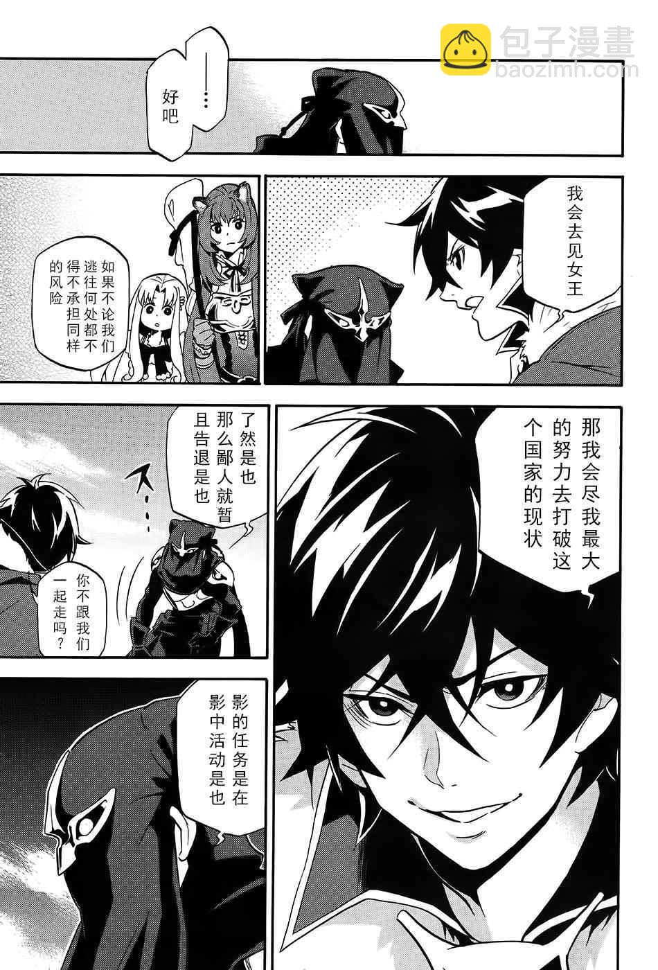 《盾之勇者成名录》第20话 第34页
