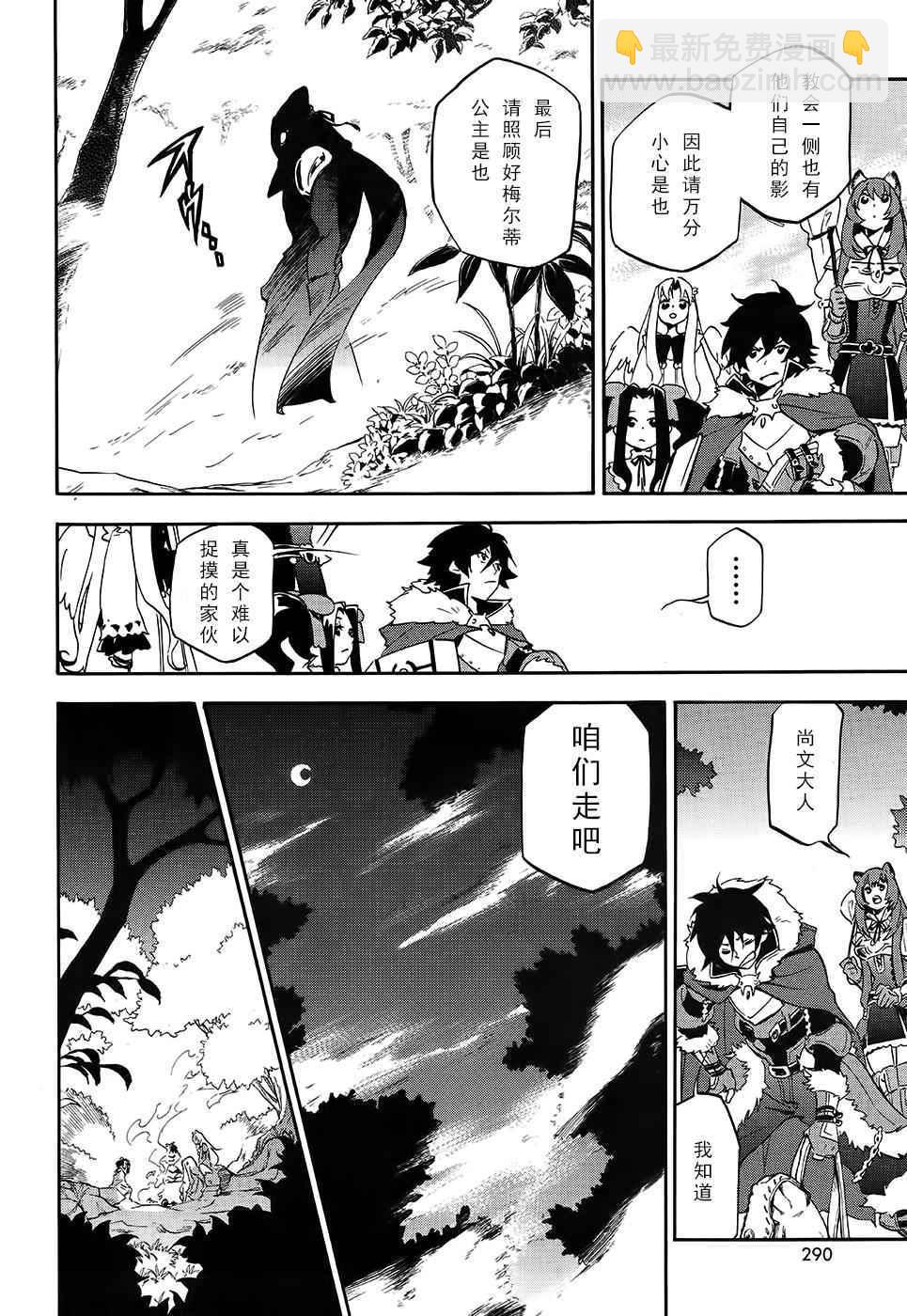 《盾之勇者成名录》第20话 第35页