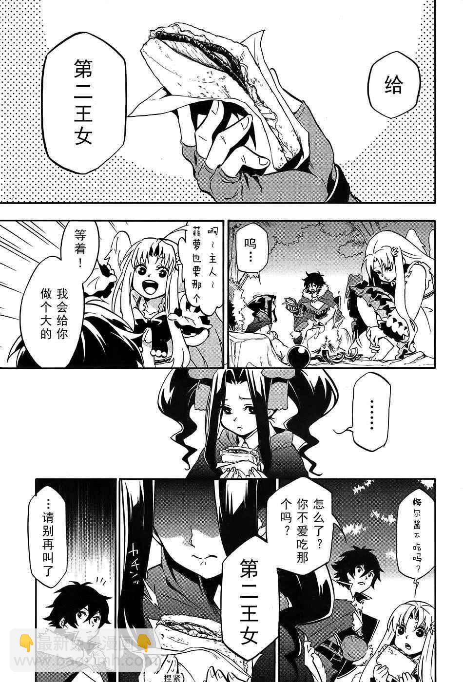 《盾之勇者成名录》第20话 第36页