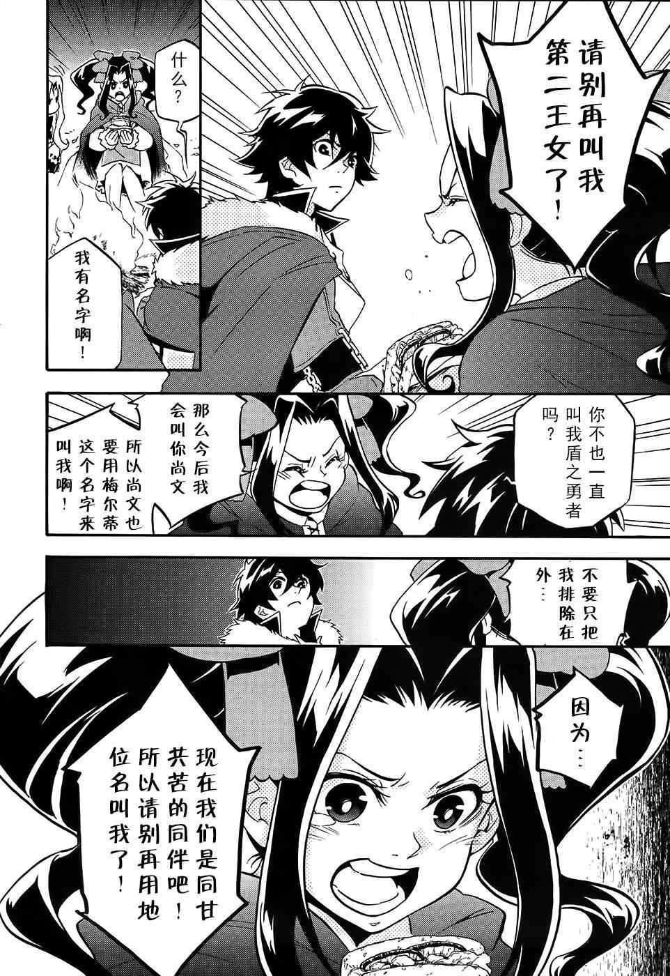 《盾之勇者成名录》第20话 第37页