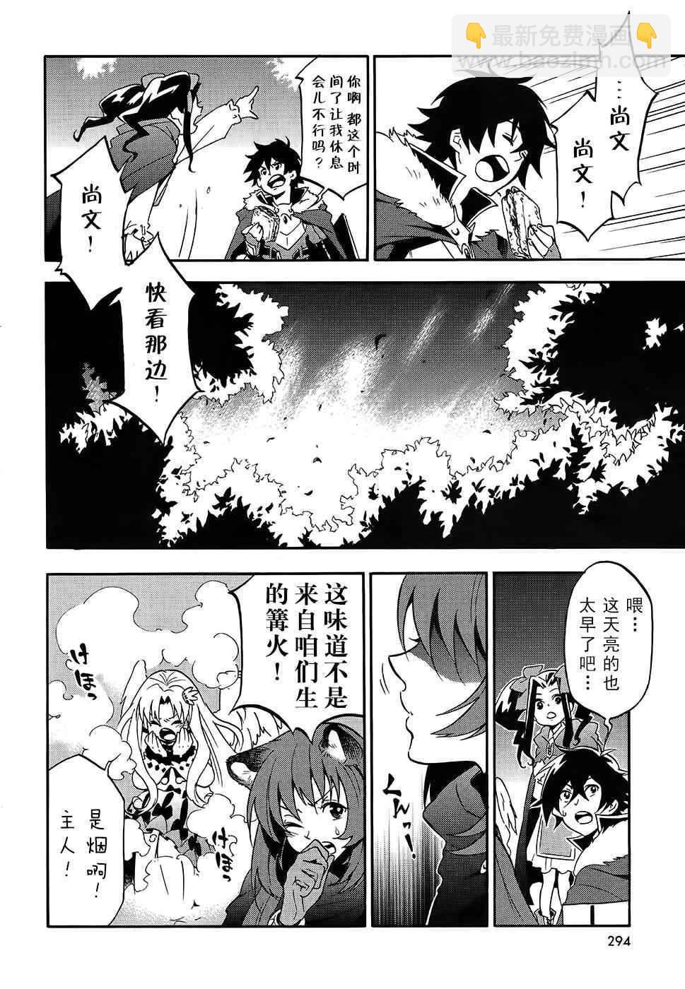 《盾之勇者成名录》第20话 第39页