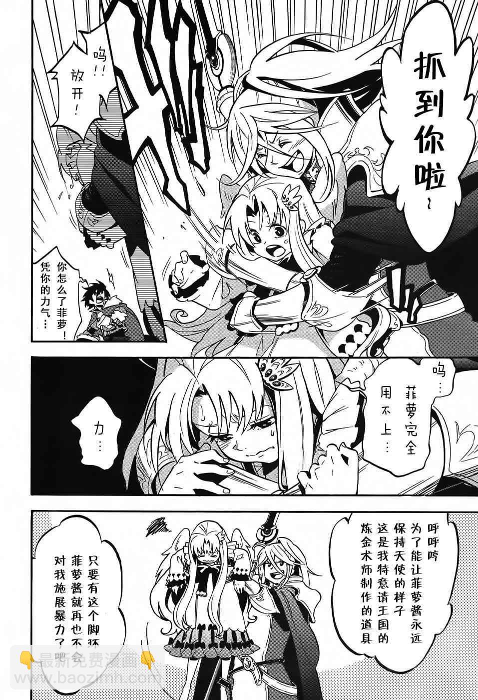 《盾之勇者成名录》第20话 第6页