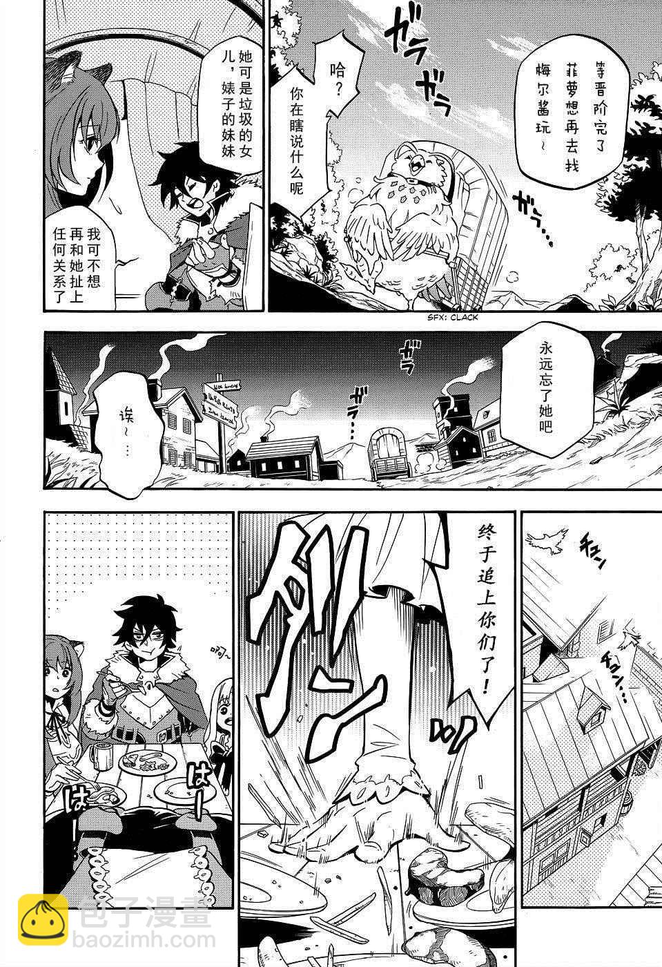 《盾之勇者成名录》第19话 第12页