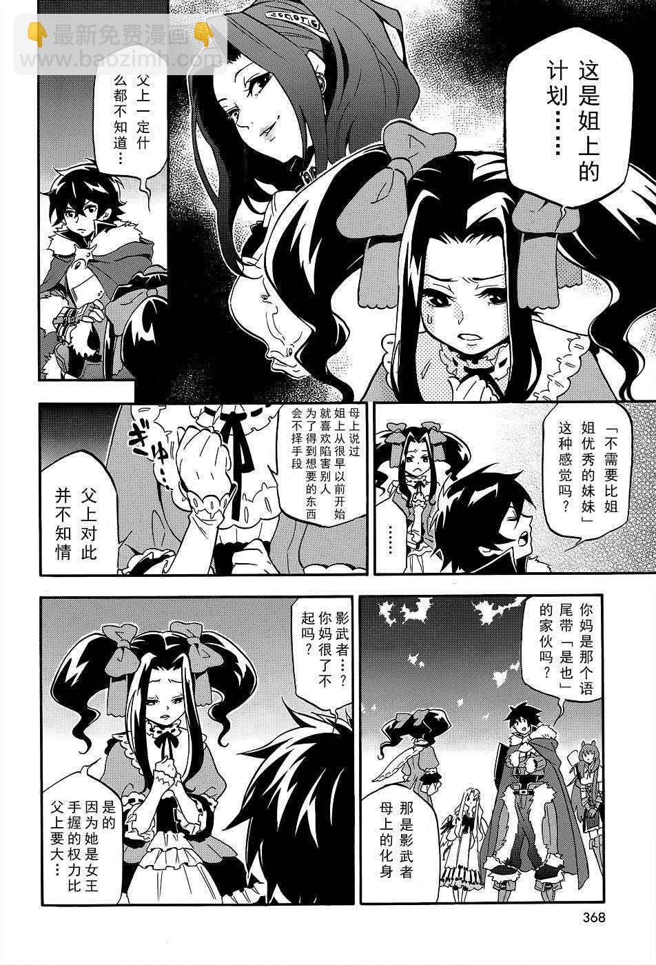 《盾之勇者成名录》第19话 第24页