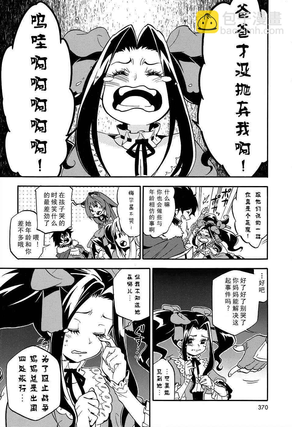 《盾之勇者成名录》第19话 第26页