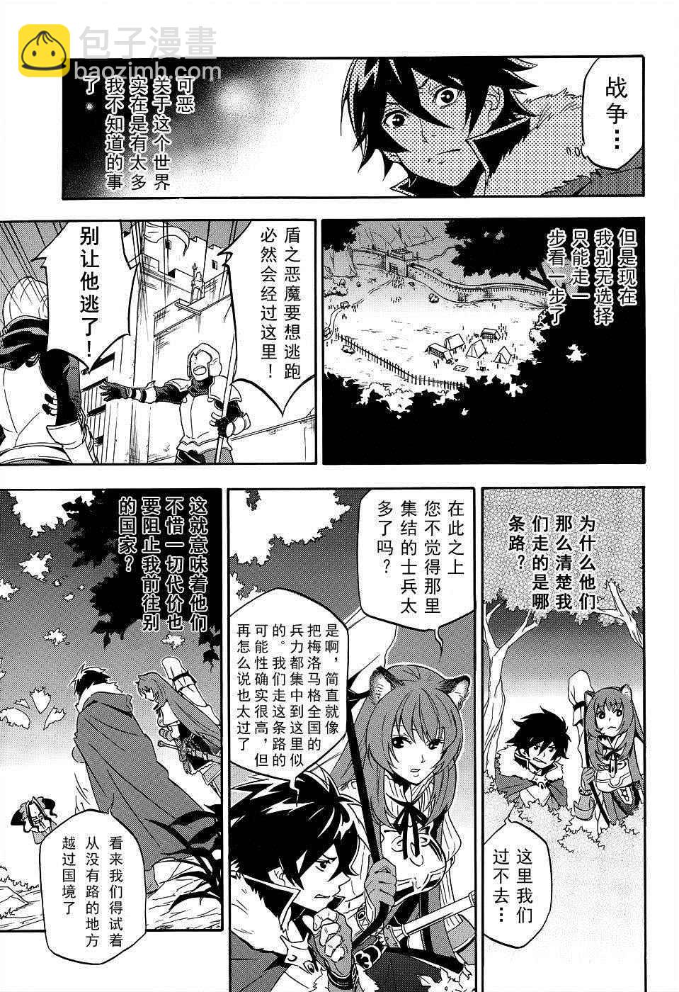 《盾之勇者成名录》第19话 第27页