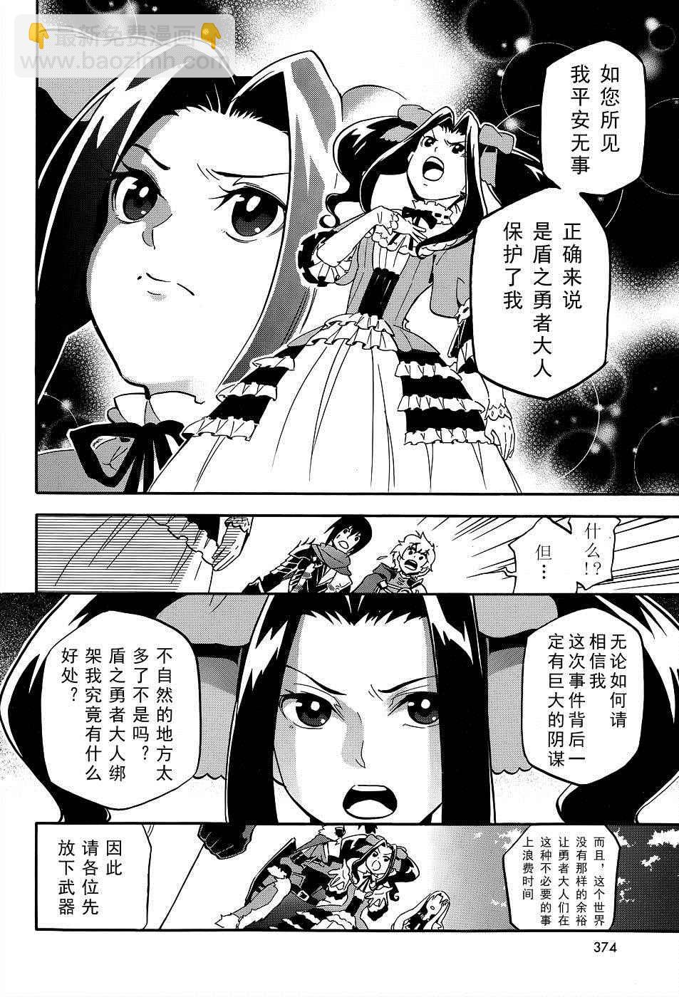 《盾之勇者成名录》第19话 第30页