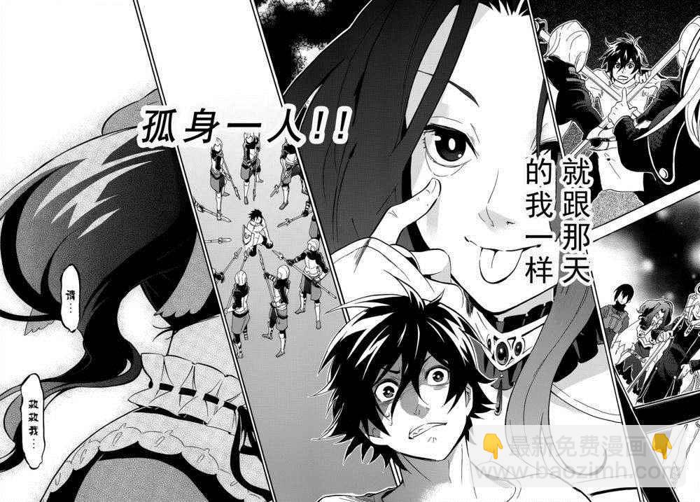 《盾之勇者成名录》第19话 第36页