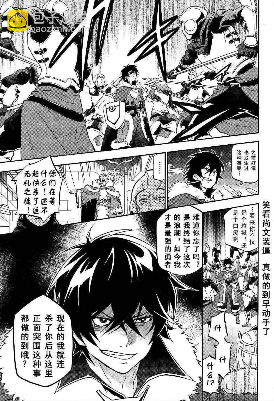 《盾之勇者成名录》第19话 第3页