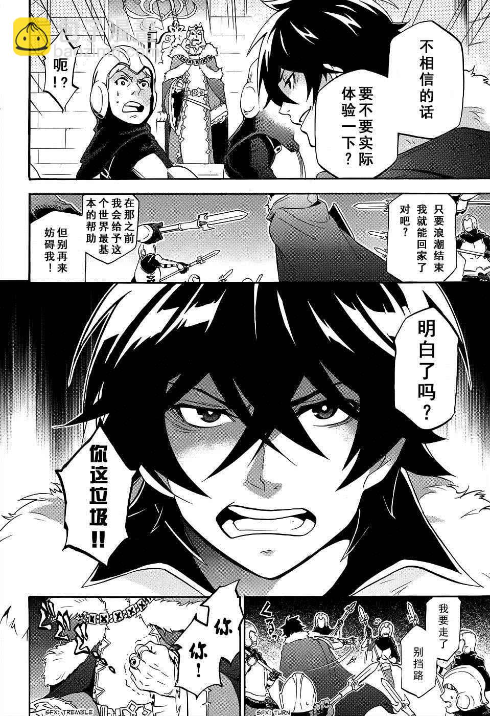 《盾之勇者成名录》第19话 第4页