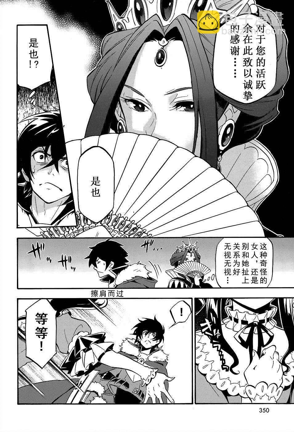 《盾之勇者成名录》第19话 第6页
