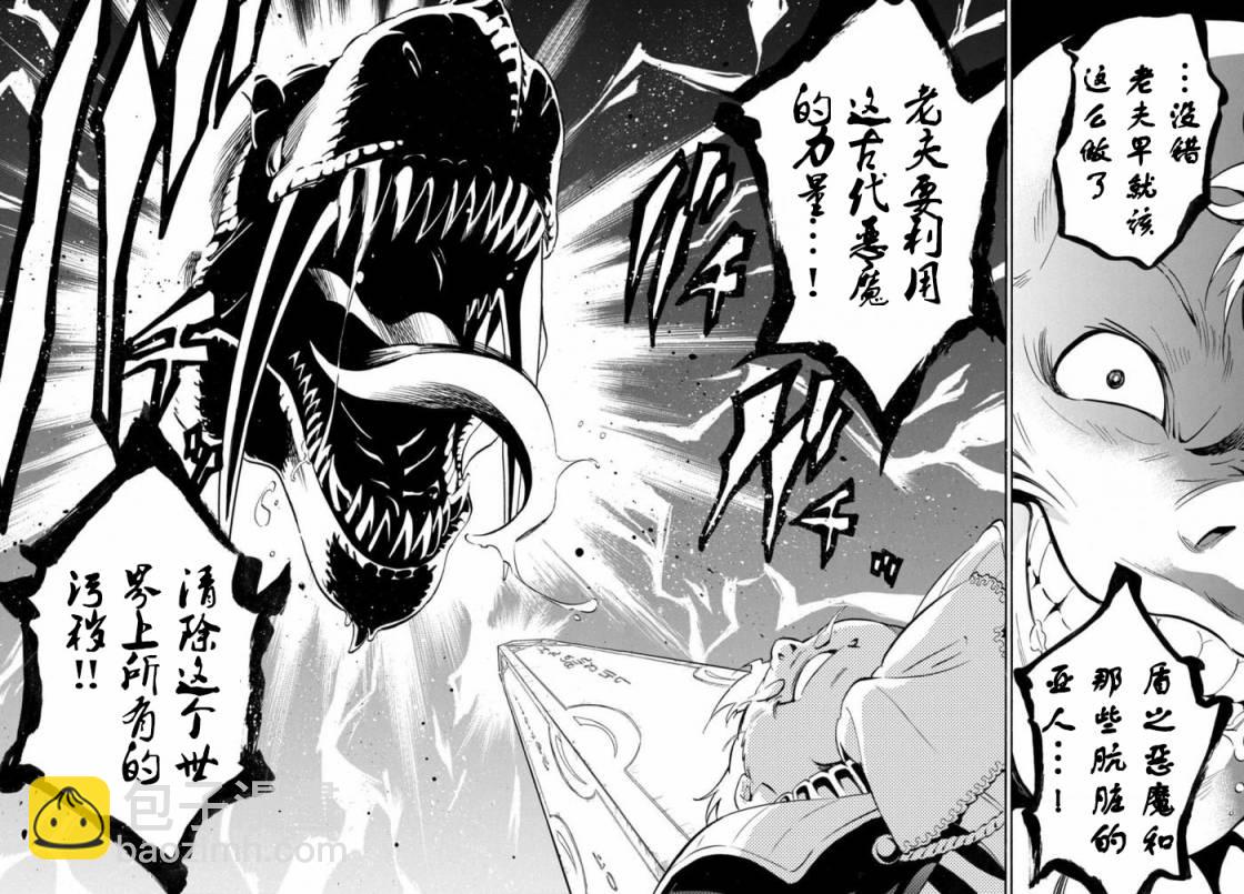 《盾之勇者成名录》第23话 第14页