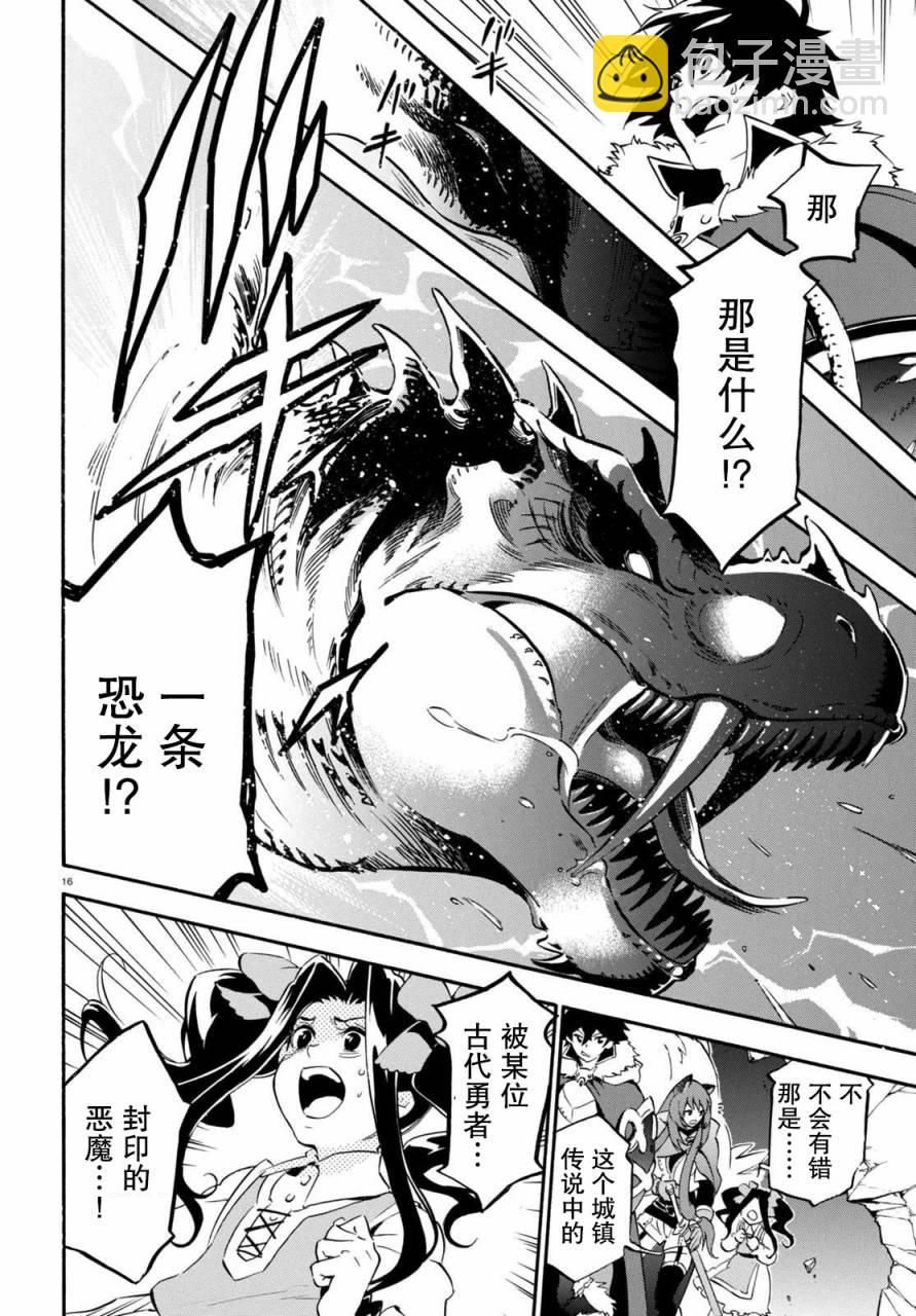 《盾之勇者成名录》第23话 第15页