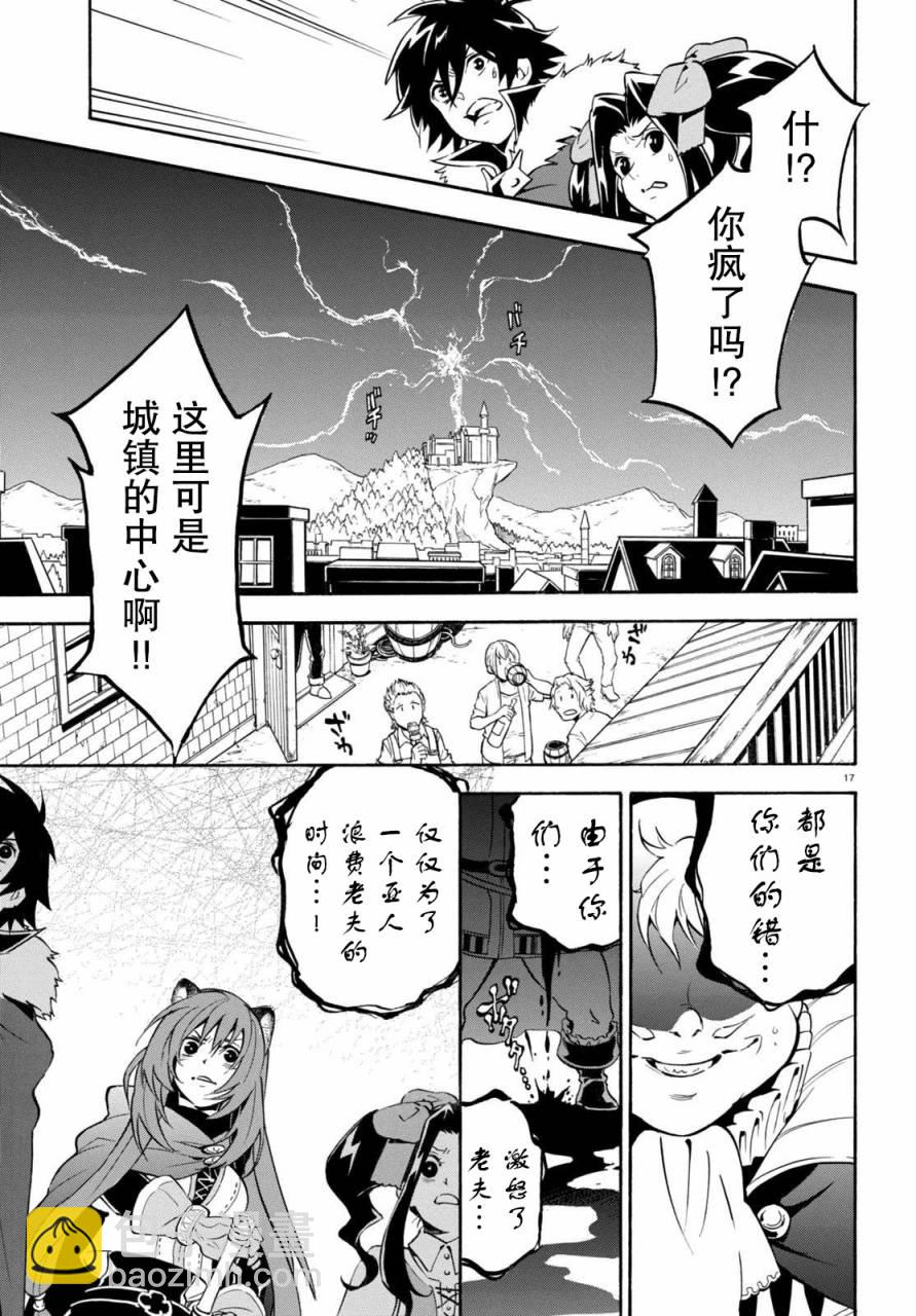 《盾之勇者成名录》第23话 第16页