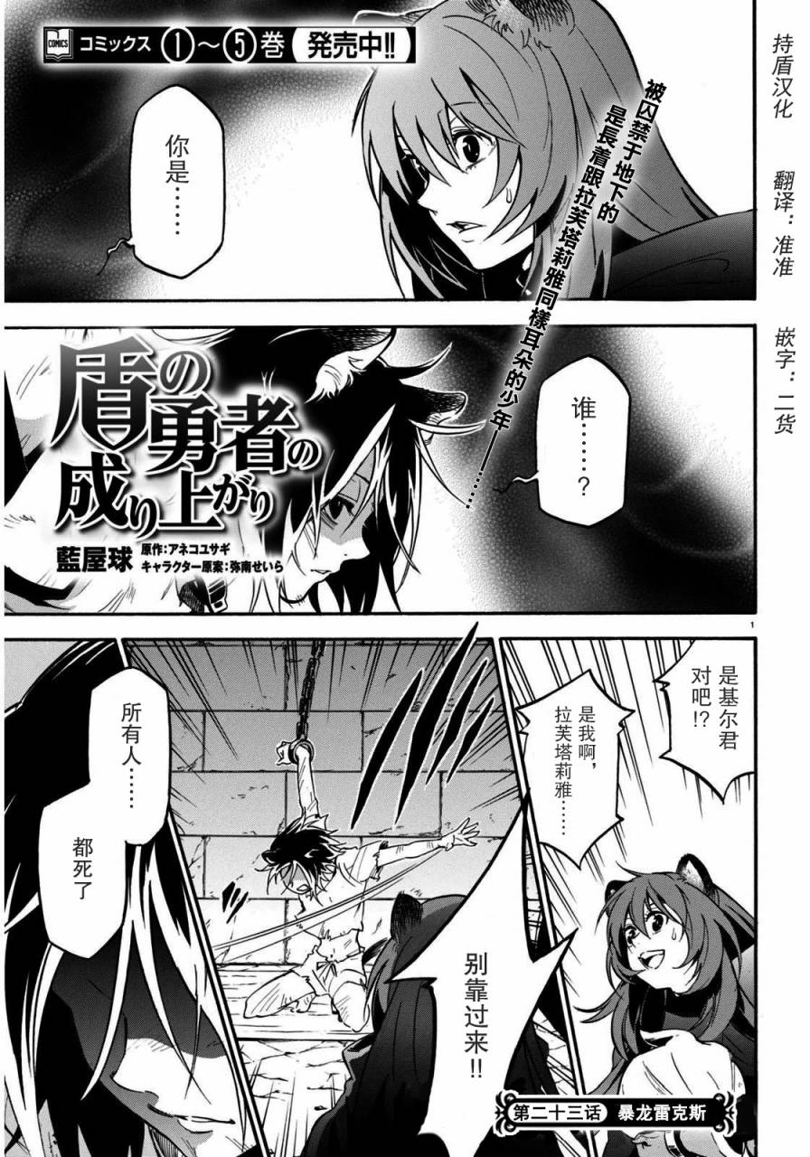 《盾之勇者成名录》第23话 第1页