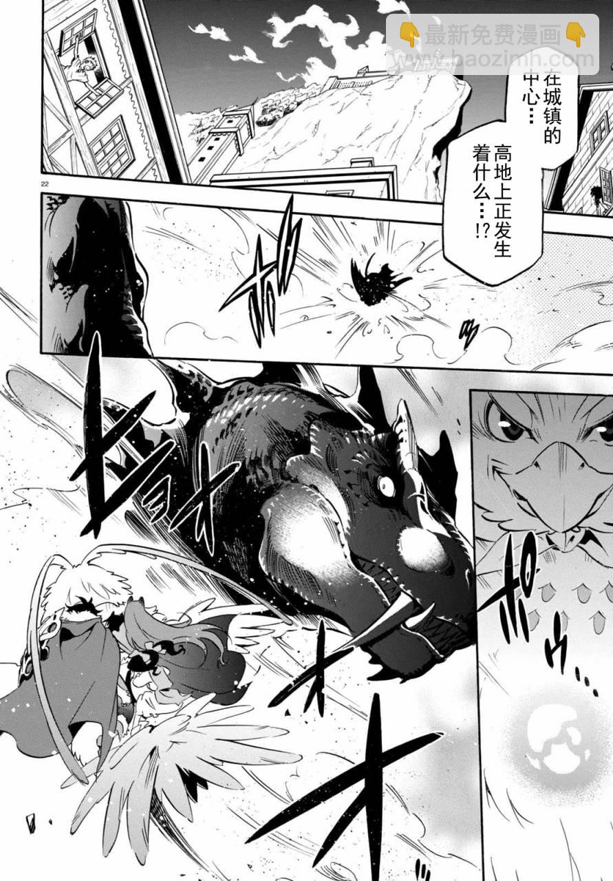 《盾之勇者成名录》第23话 第21页