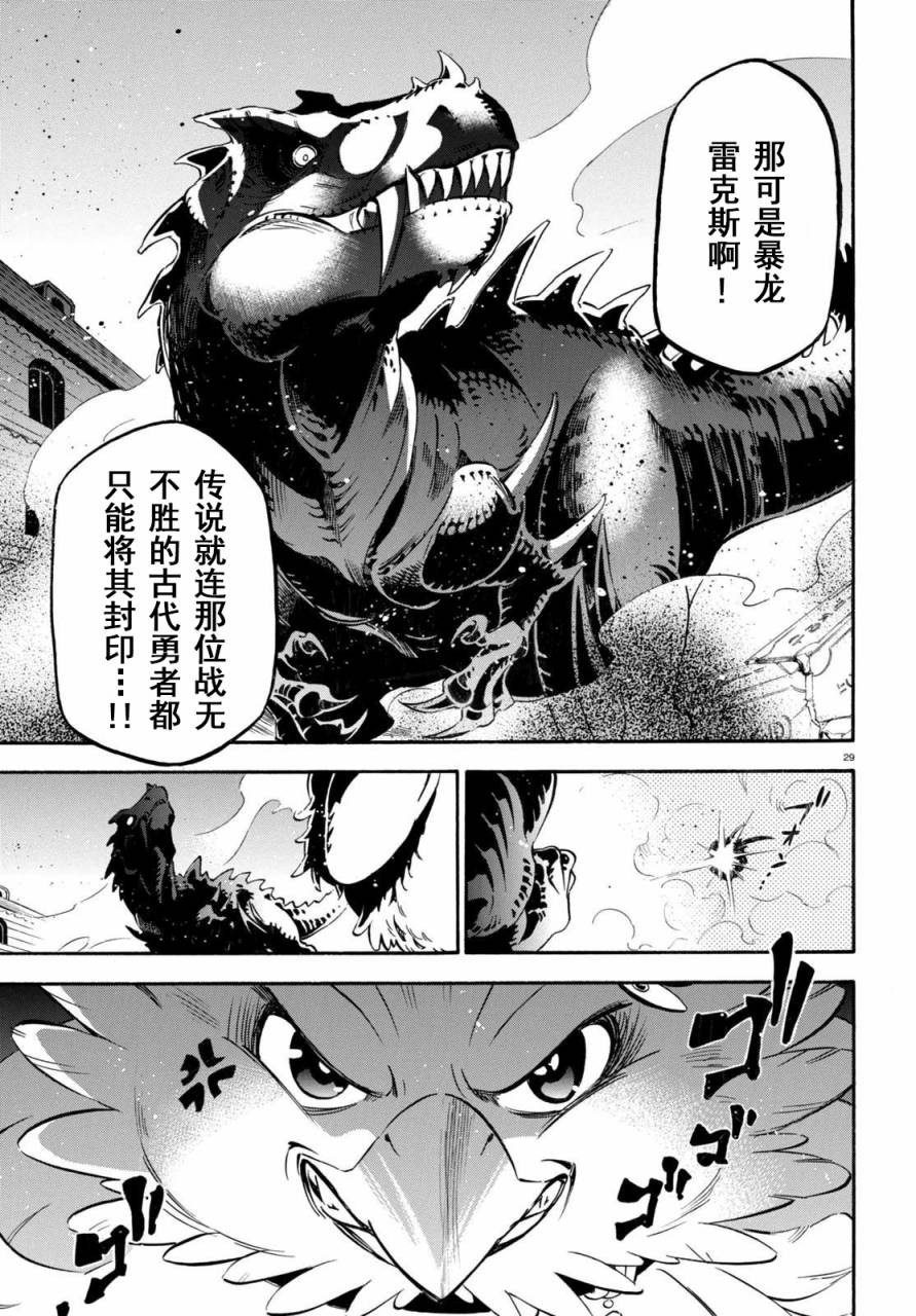 《盾之勇者成名录》第23话 第28页
