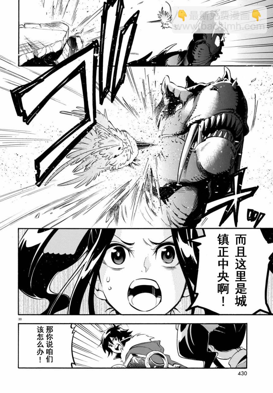 《盾之勇者成名录》第23话 第29页