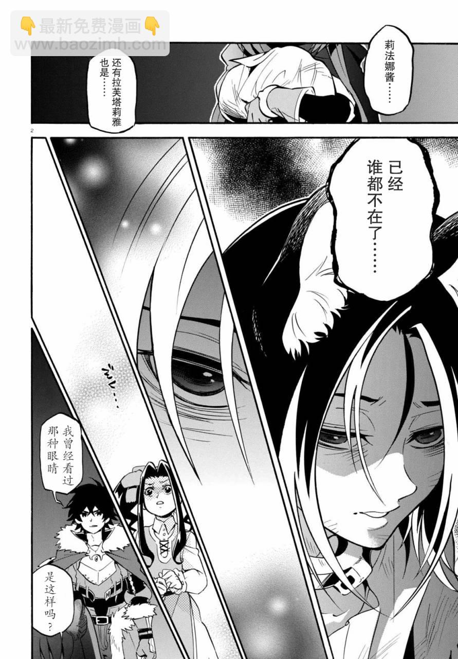 《盾之勇者成名录》第23话 第2页