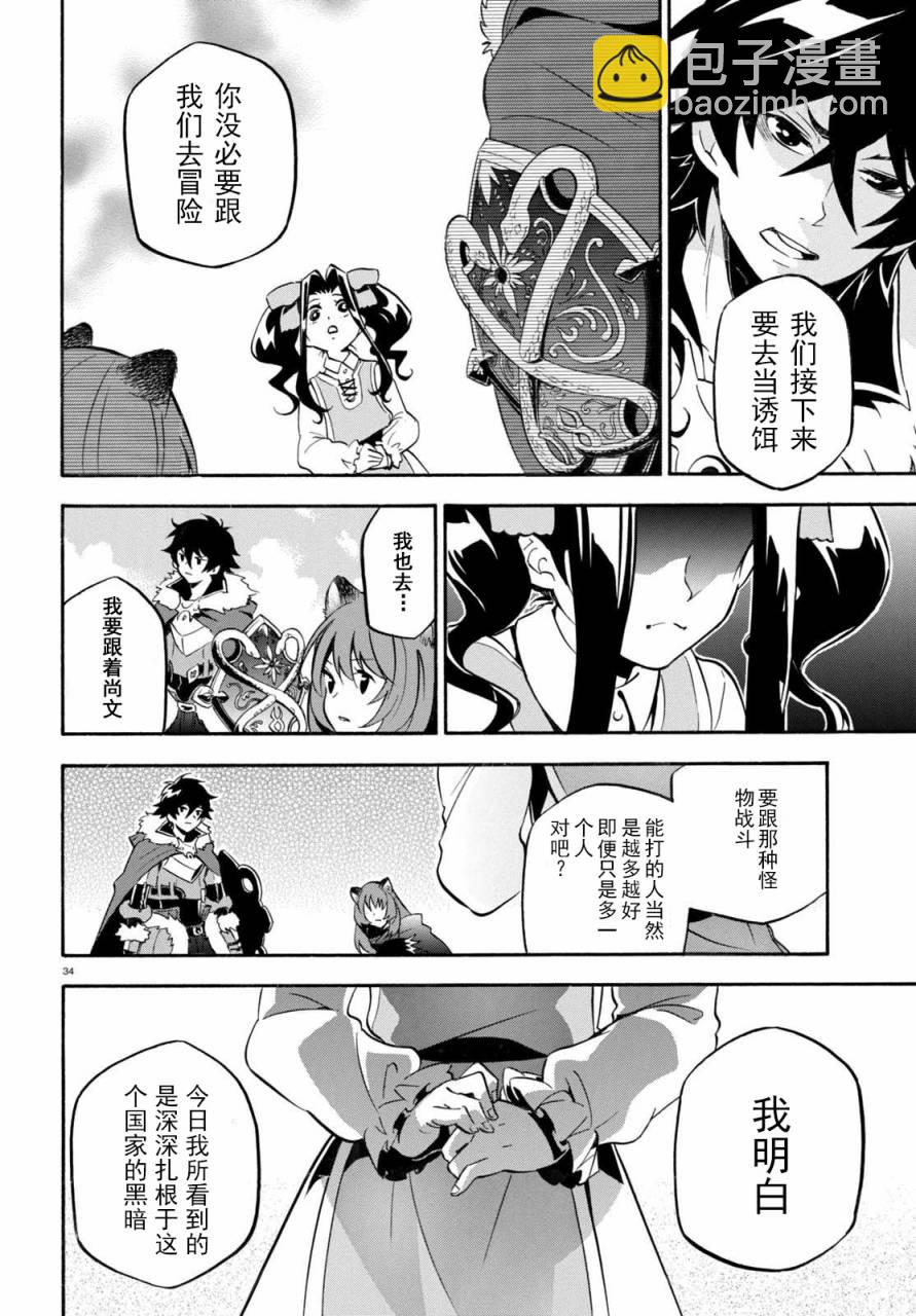 《盾之勇者成名录》第23话 第33页