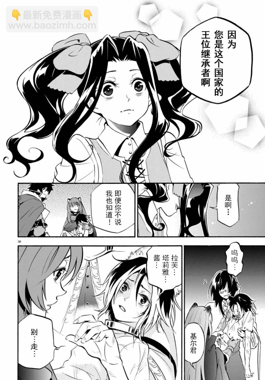 《盾之勇者成名录》第23话 第35页
