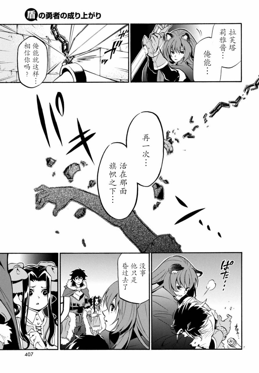 《盾之勇者成名录》第23话 第7页