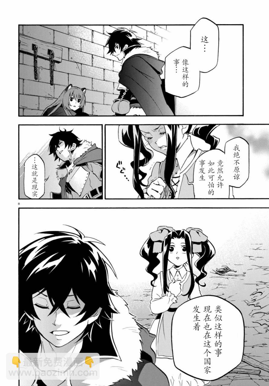 《盾之勇者成名录》第23话 第8页