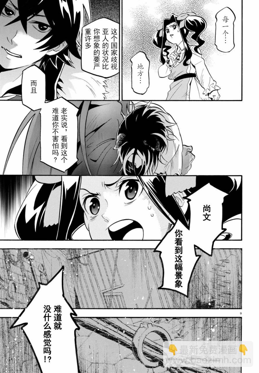 《盾之勇者成名录》第23话 第9页