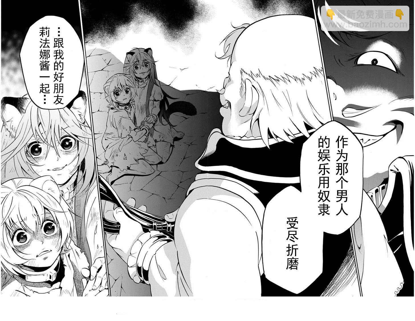 《盾之勇者成名录》第22话 第10页