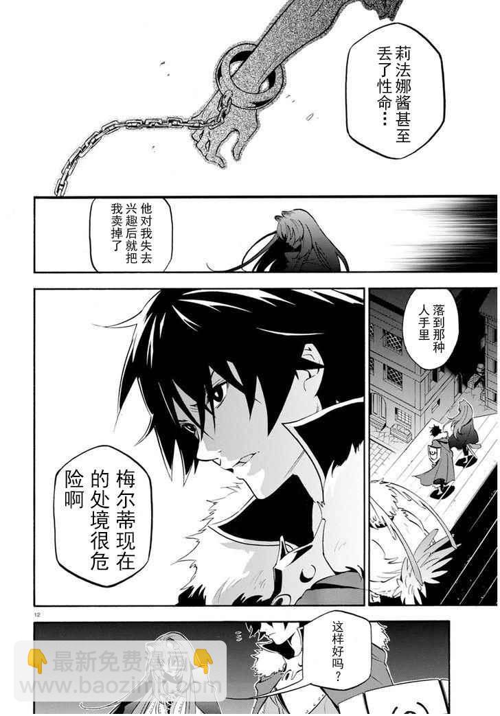 《盾之勇者成名录》第22话 第11页