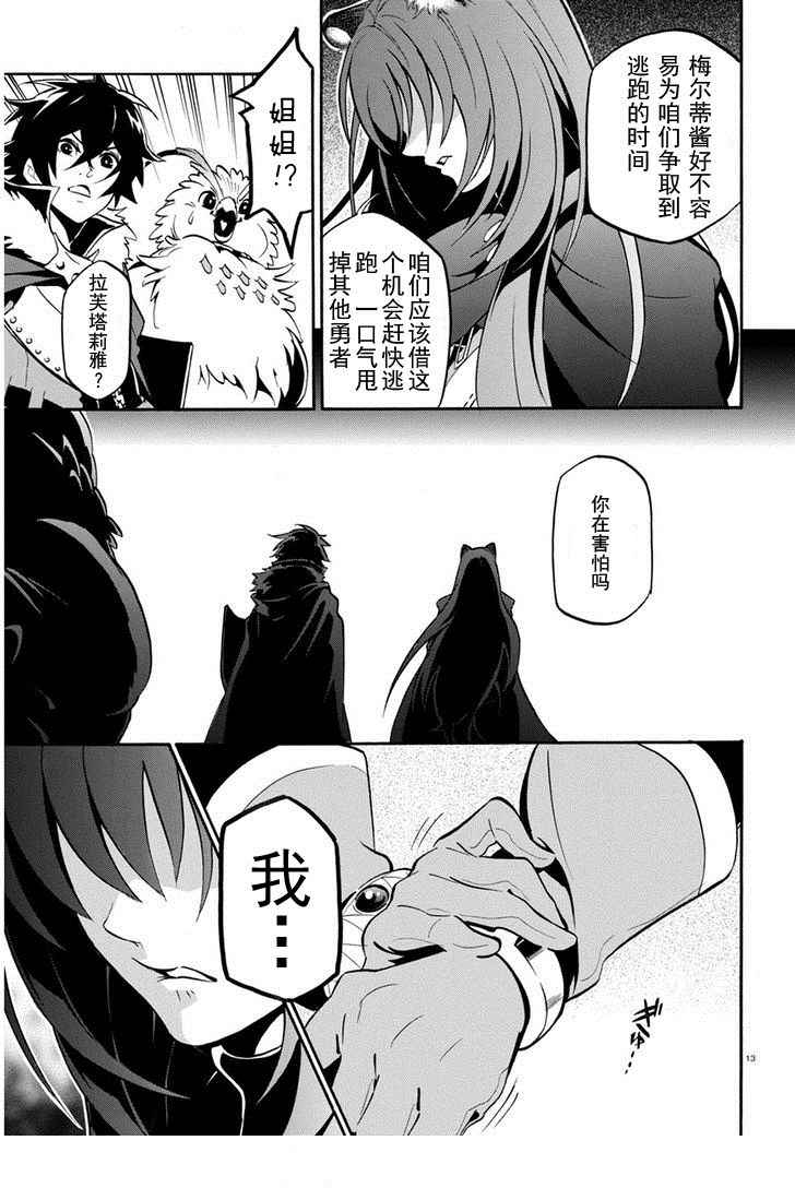 《盾之勇者成名录》第22话 第12页