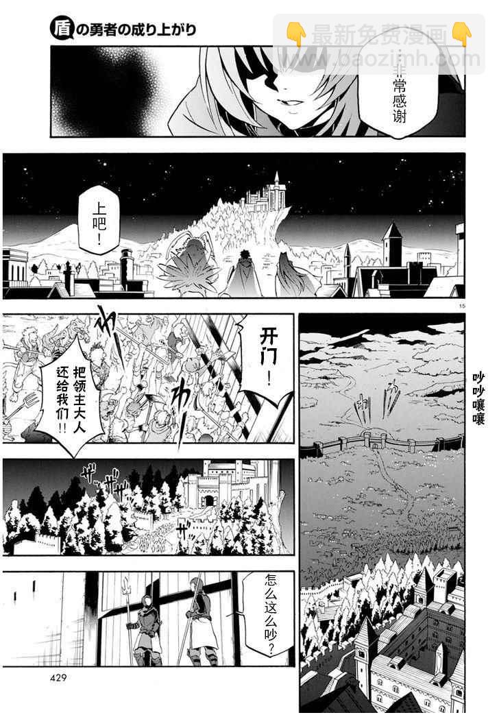 《盾之勇者成名录》第22话 第14页