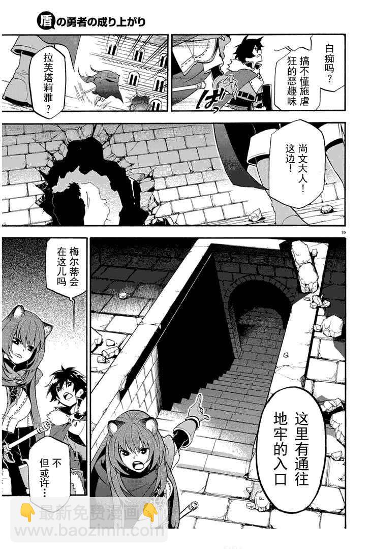 《盾之勇者成名录》第22话 第18页