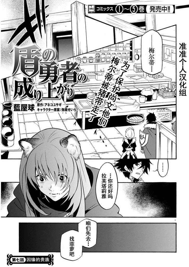 《盾之勇者成名录》第22话 第1页