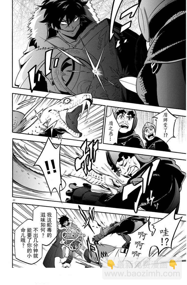 《盾之勇者成名录》第22话 第21页