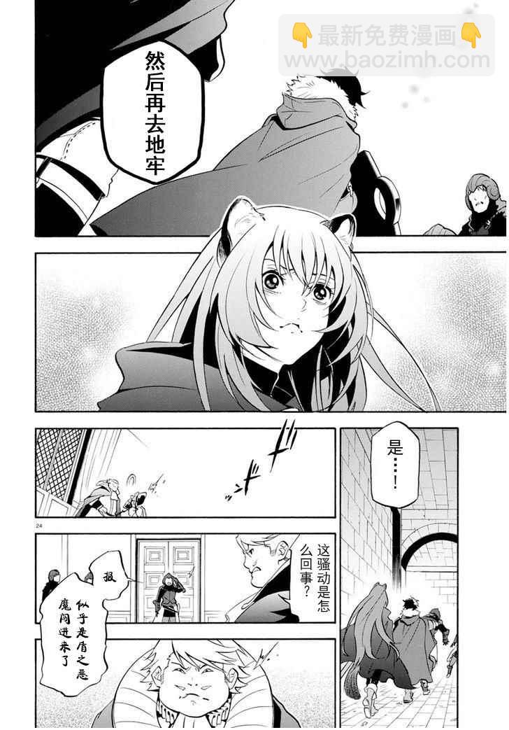 《盾之勇者成名录》第22话 第23页