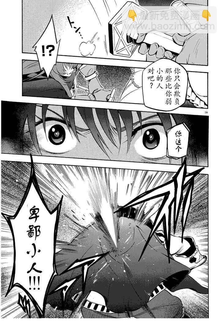 《盾之勇者成名录》第22话 第38页