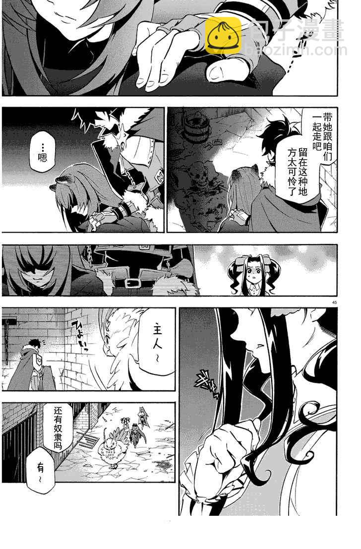 《盾之勇者成名录》第22话 第44页