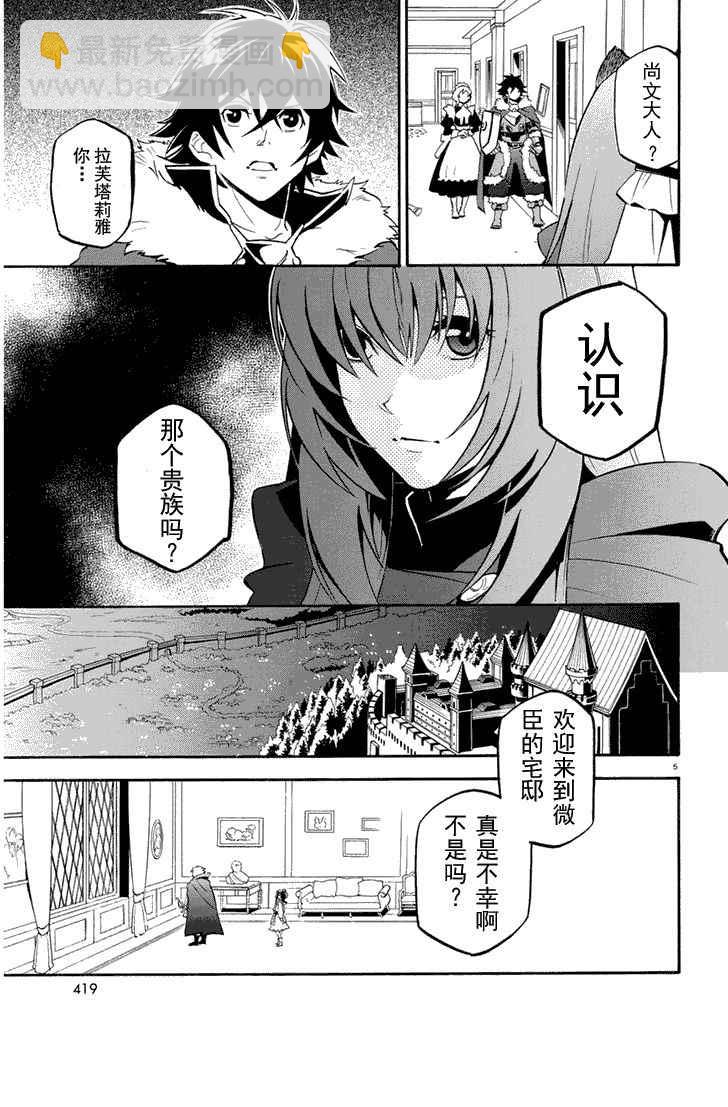 《盾之勇者成名录》第22话 第5页