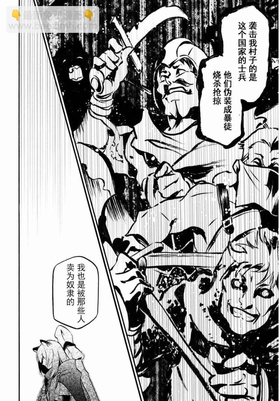 《盾之勇者成名录》第21话 第11页