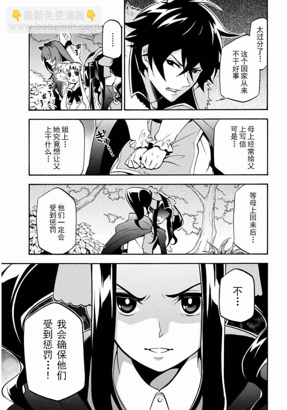 《盾之勇者成名录》第21话 第12页