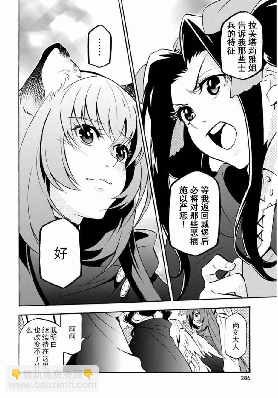 《盾之勇者成名录》第21话 第13页