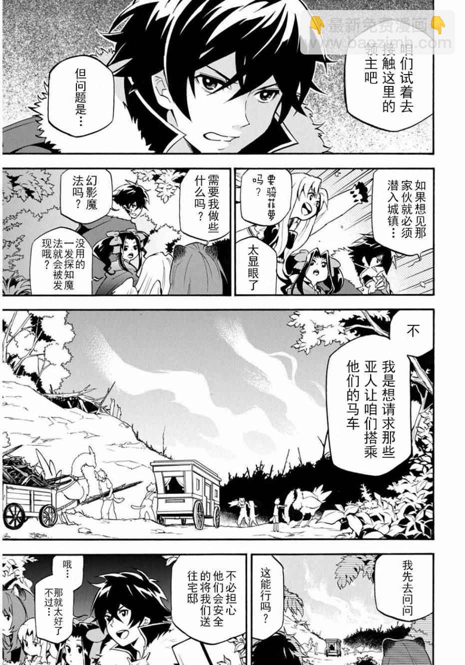 《盾之勇者成名录》第21话 第14页