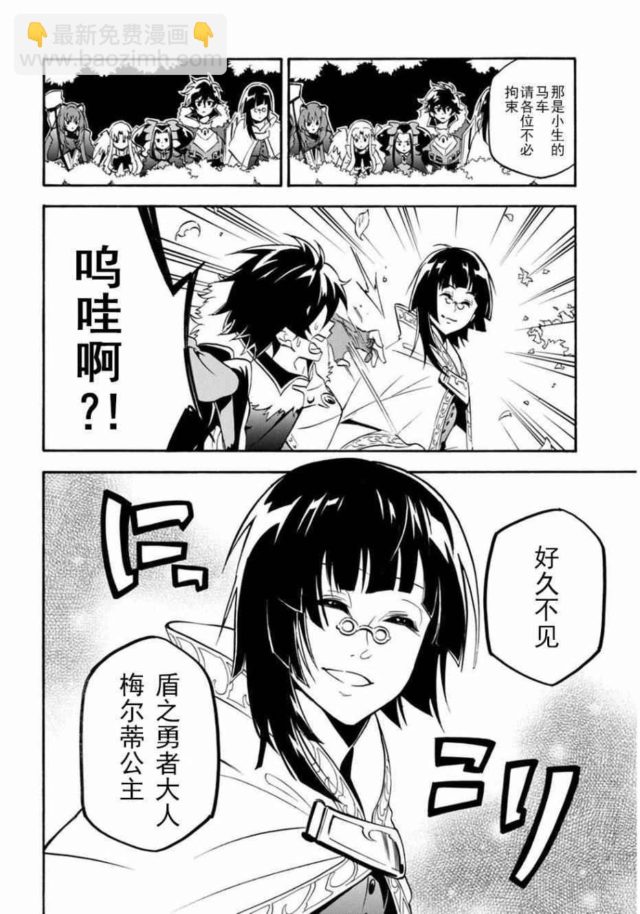 《盾之勇者成名录》第21话 第15页