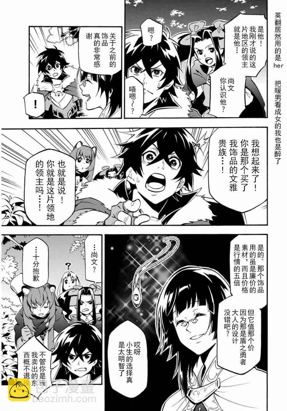 《盾之勇者成名录》第21话 第16页