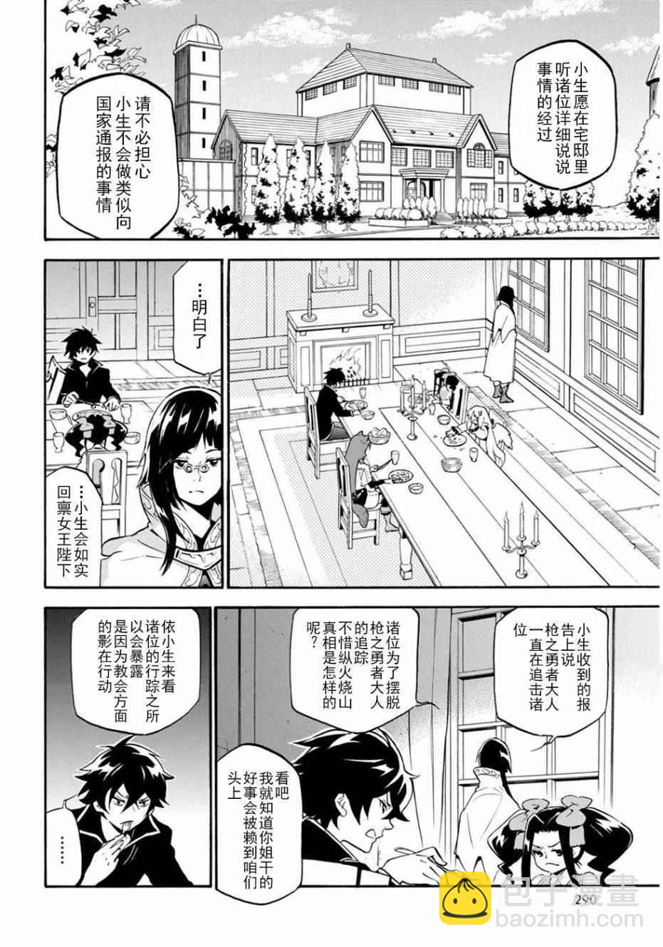 《盾之勇者成名录》第21话 第17页