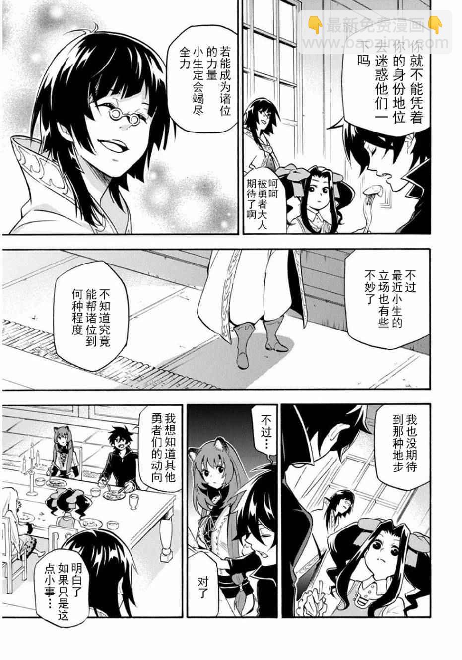《盾之勇者成名录》第21话 第18页