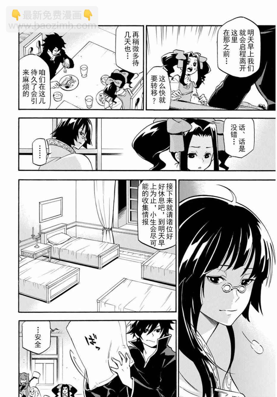 《盾之勇者成名录》第21话 第19页