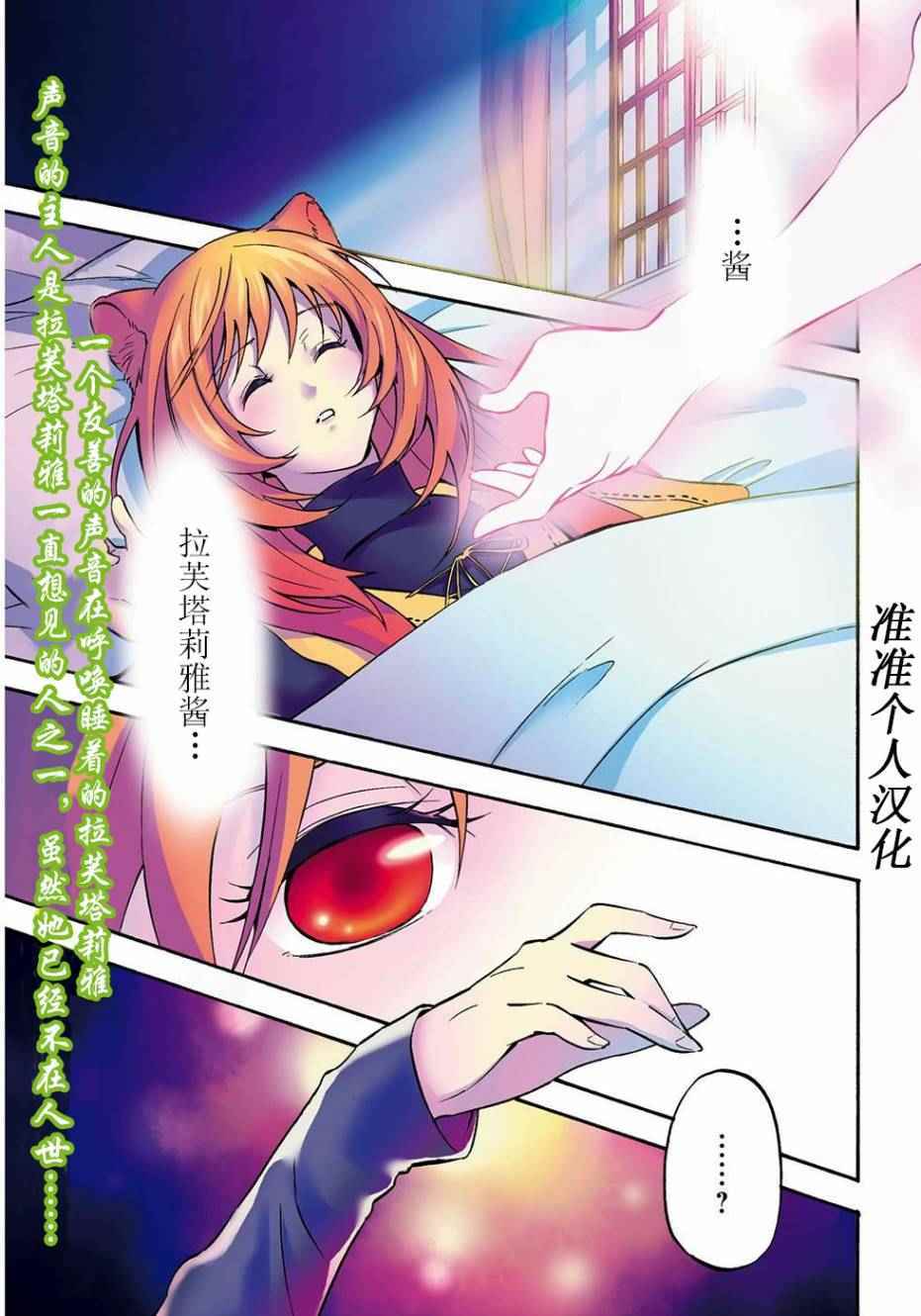 《盾之勇者成名录》第21话 第1页