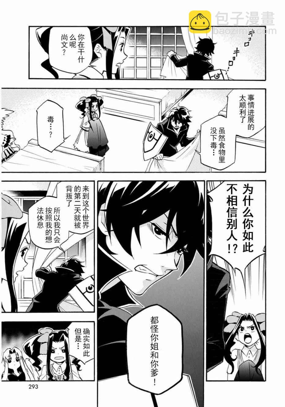 《盾之勇者成名录》第21话 第20页